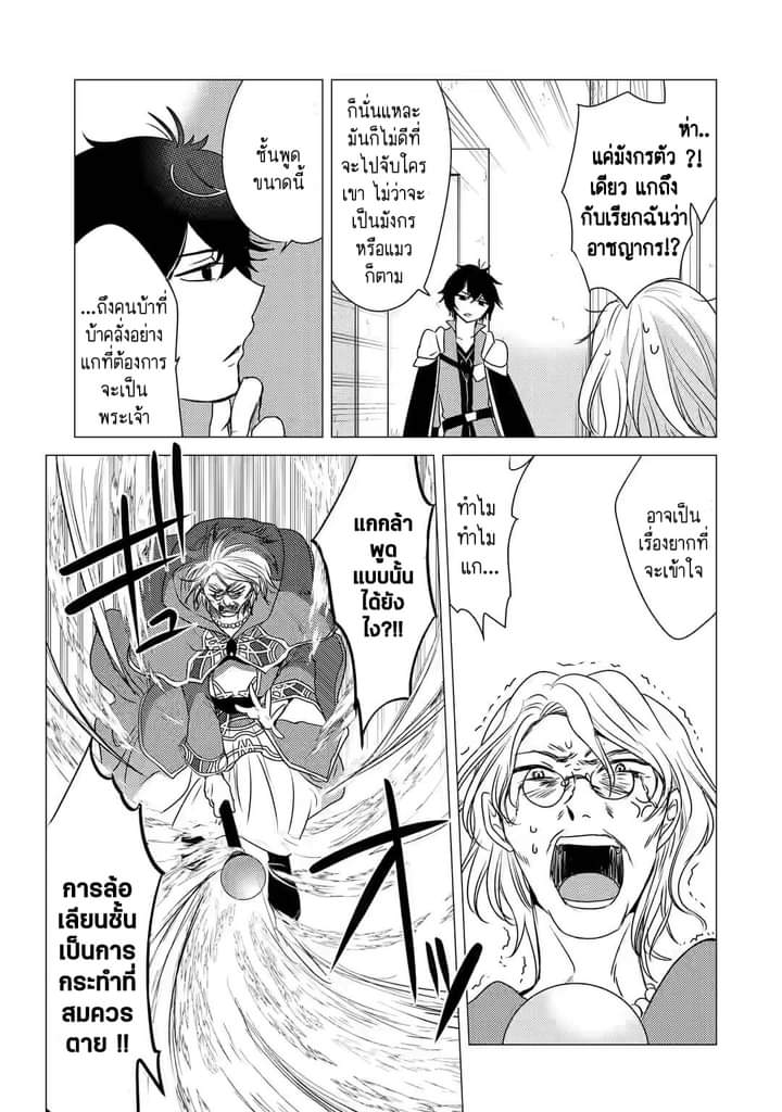 Chapter Yuusha party wo tuihou sareta ore daga, ore kara sudatte kuretayoude ureshii. nanode daiseijo, omae ni otte korarete ha komarunodaga? ตอนที่ 3 หน้า 4