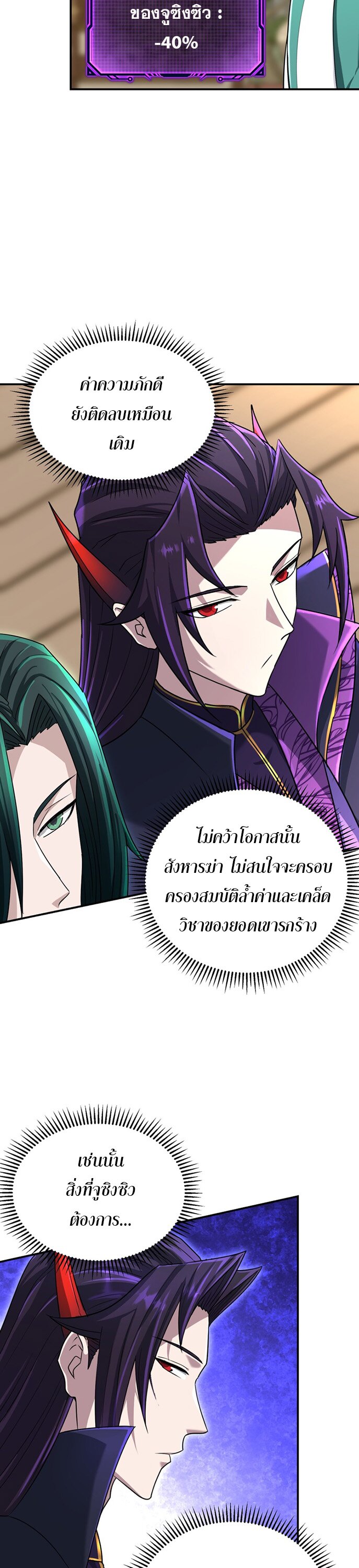 เกิดใหม่ในร่างบรรพบุรุษลัทธิมาร(จบ) ตอนที่ 24 หน้า 20