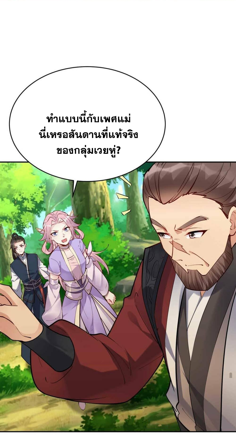 The Villain of Destiny วายร้ายแห่งโชคชะตา! ตอนที่ 38 หน้า 19
