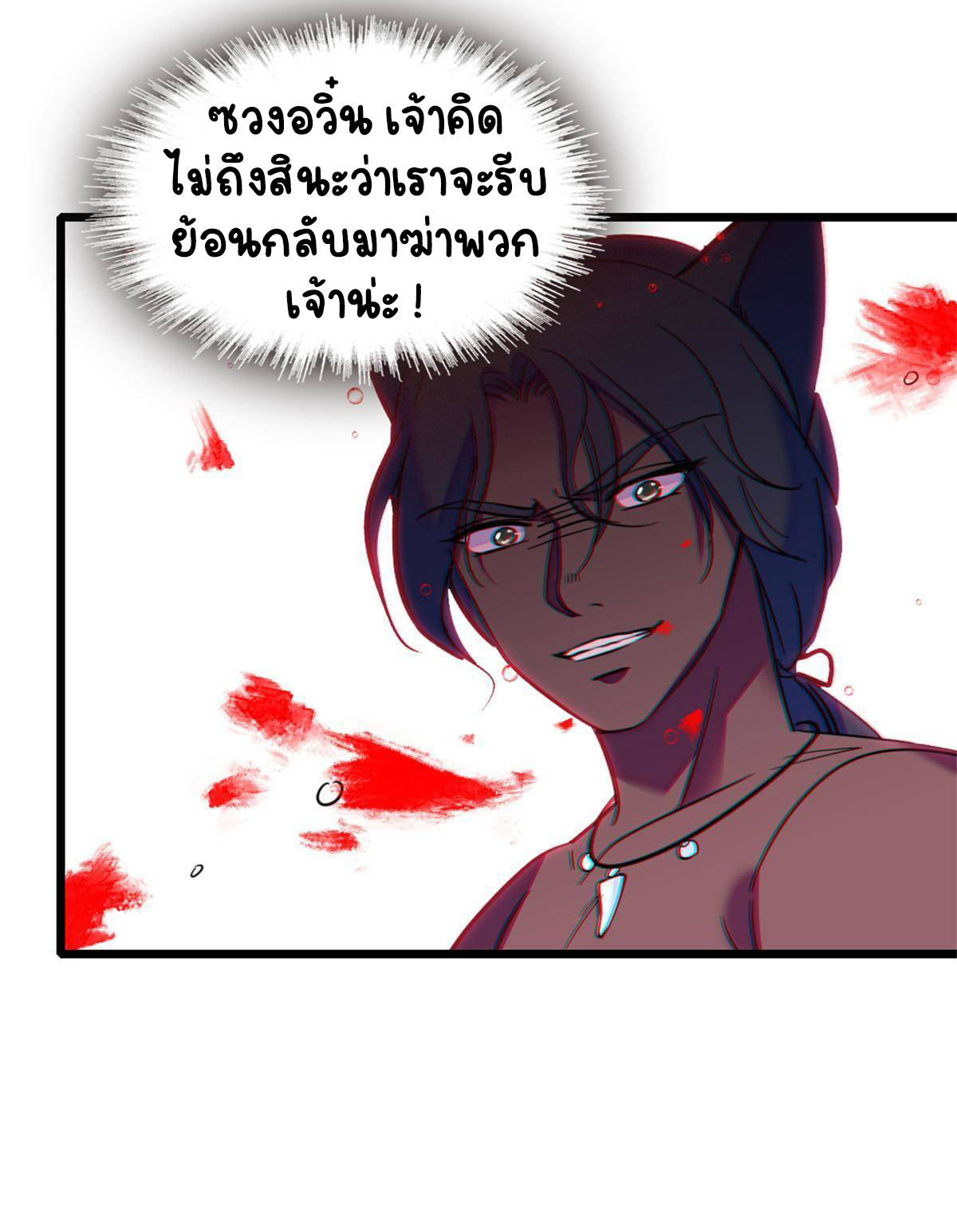 Romance In The Beast World ตอนที่ 53 หน้า 55