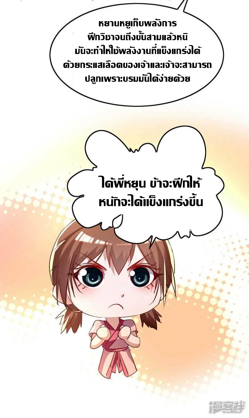 การกลับมาของจักพรรดิ์ ตอนที่ 250 หน้า 9