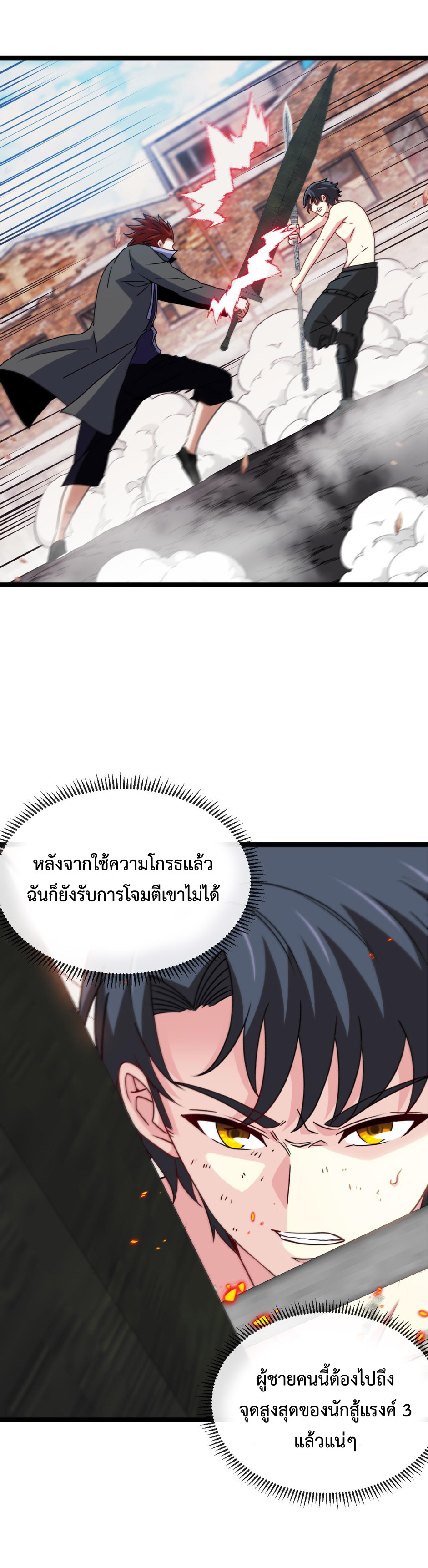 Super god system  ระบบสุดเทพ ตอนที่ 27 หน้า 26