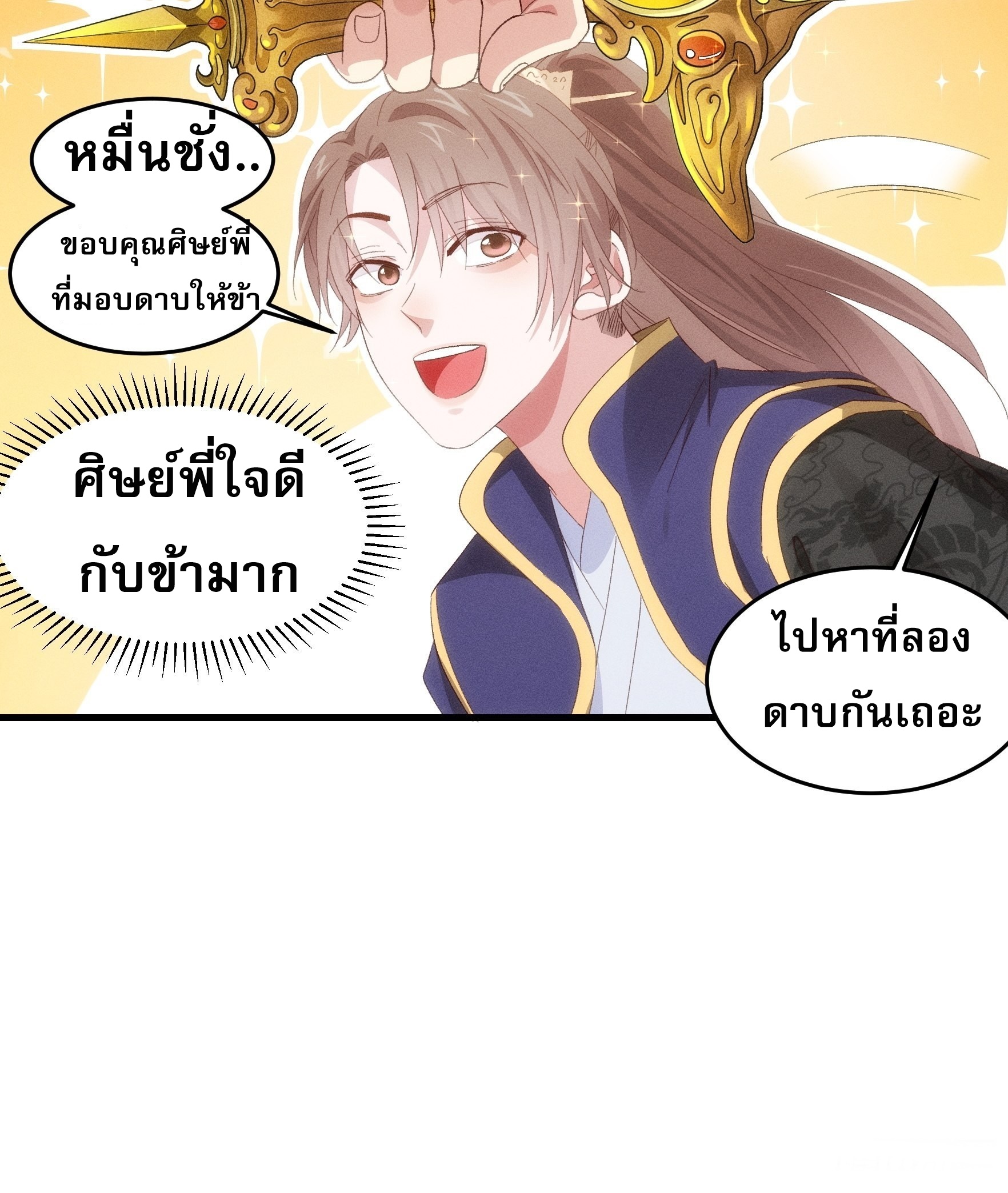 ข้าจะกำหนดชะตาตัวเอง ทันจีน ตอนที่ 60 หน้า 24