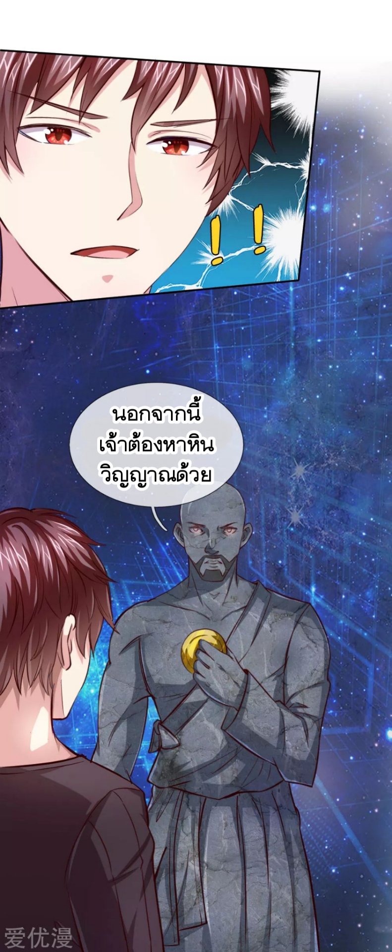 สุดยอดปรมาจารย์มีด ตอนที่ 43 หน้า 29