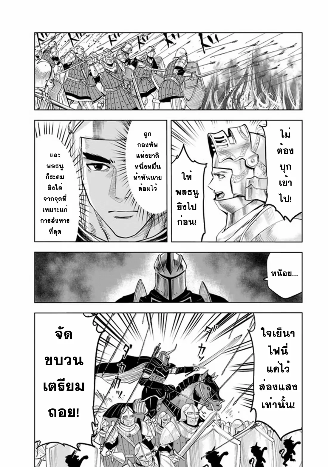 Road to the Kingdom Slave Swordsman the Rise of Heroes ตอนที่ 52 หน้า 22