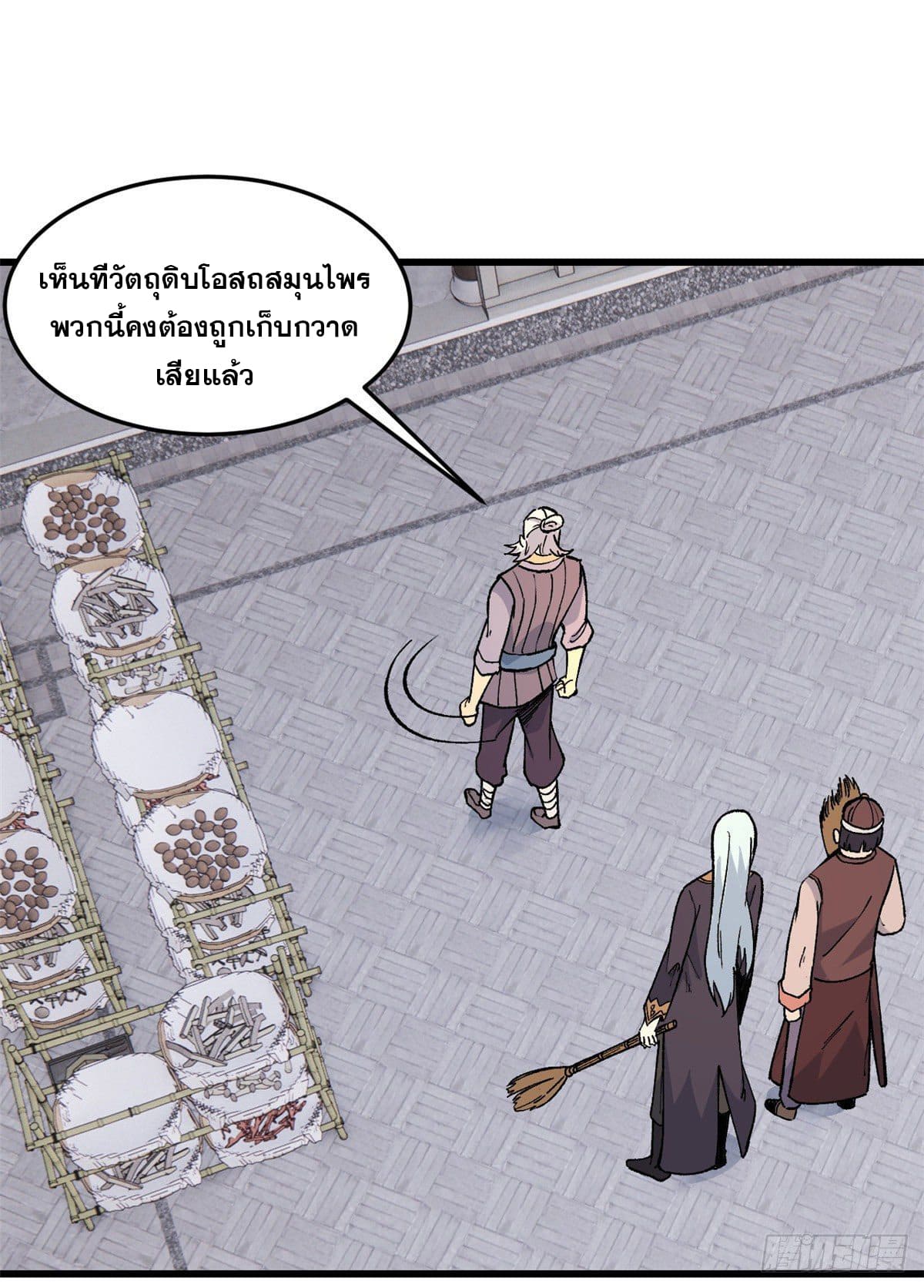 นิกายที่แข็งแกร่งที่สุด (ทันจีน) ตอนที่ 62 หน้า 20