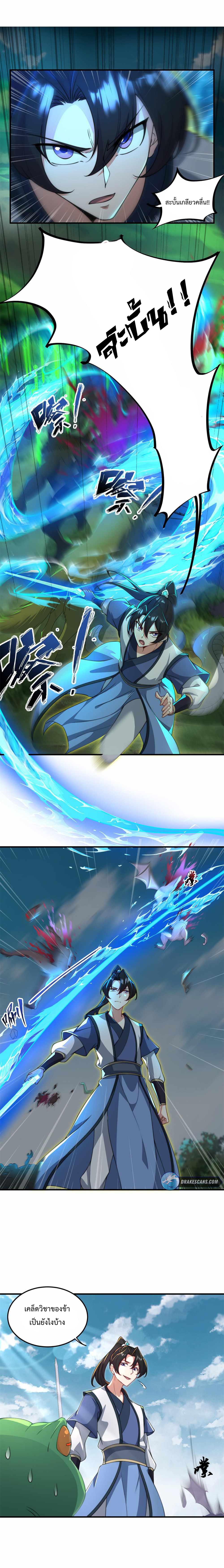 (ชนจีน) อาจารย์จอมวายร้ายกับลูกศิษย์ผู้อยู่ยงคงกระพัน ตอนที่ 16 หน้า 5