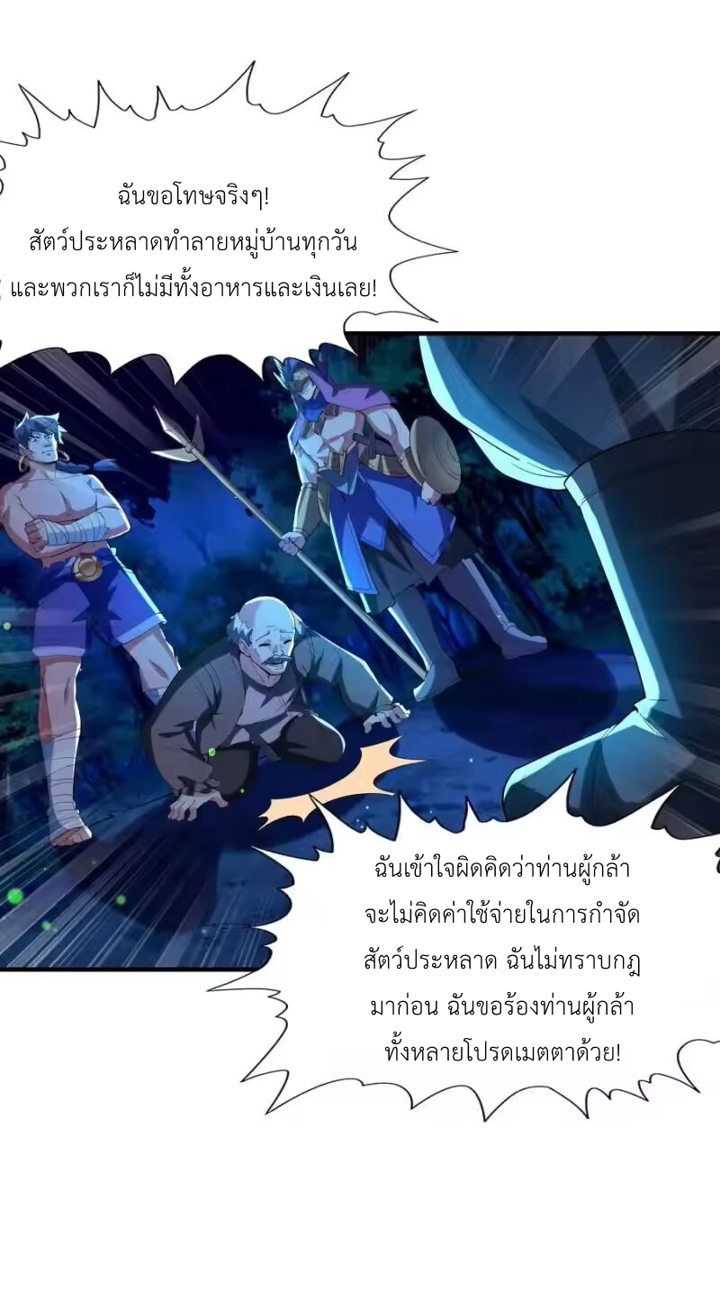My Harem Is Entirely Female Demon Villains ตอนที่ 140 หน้า 24