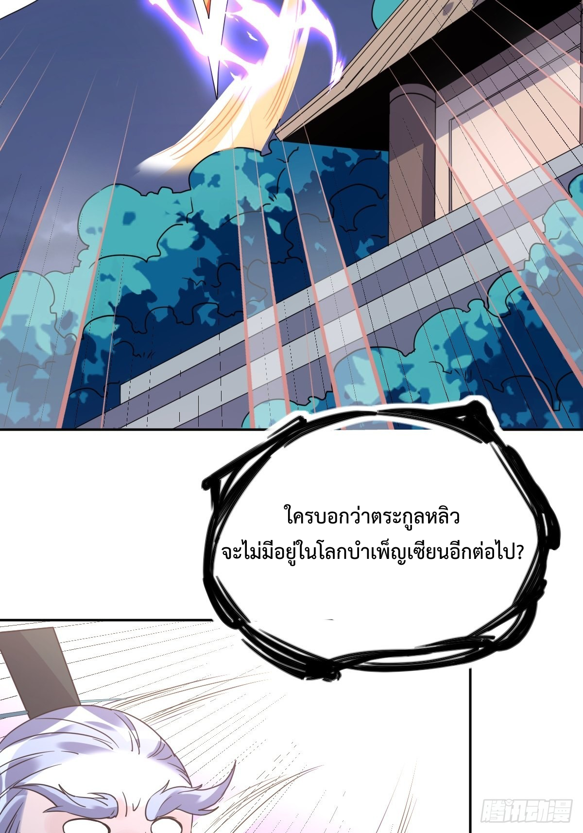 กลายเป็นว่าข้าคือจอมยุทธ์ผู้ยิ่งใหญ่ ตอนที่ 97 หน้า 39