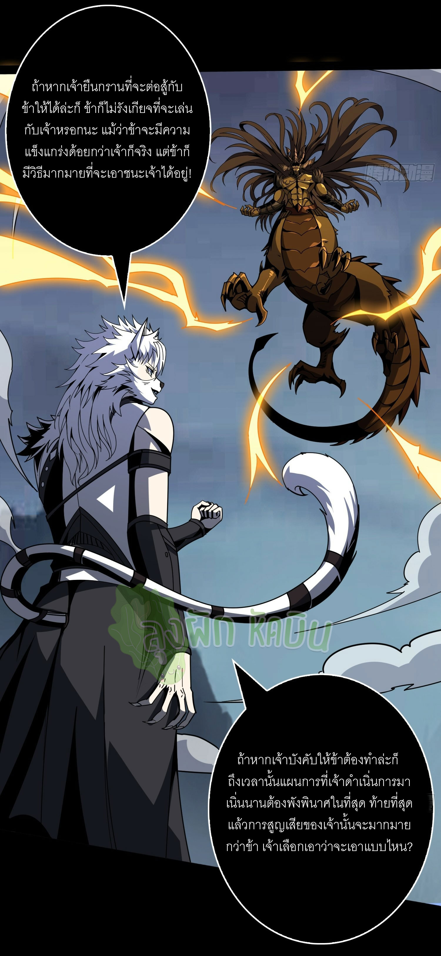 (ชนจีน) IT STARTS WITH A KINGPIN ACCOUNT - จุติจอมราชัน ตอนที่ 425 หน้า 23