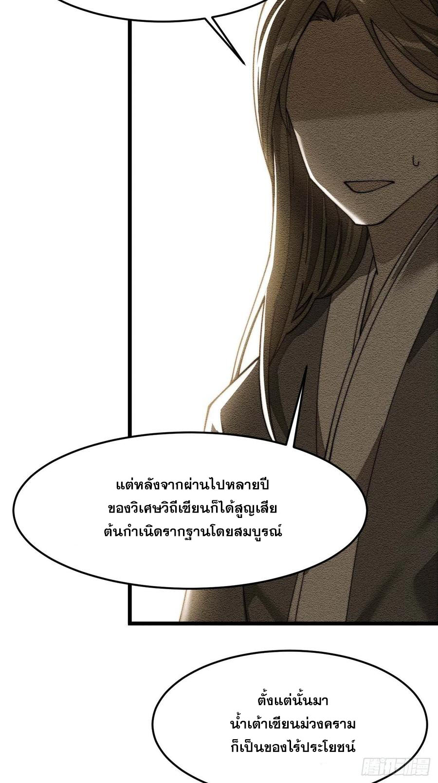 บุรุษที่มีโชค คงไม่ใช่ข้าแล้วแหละ ตอนที่ 8 หน้า 54