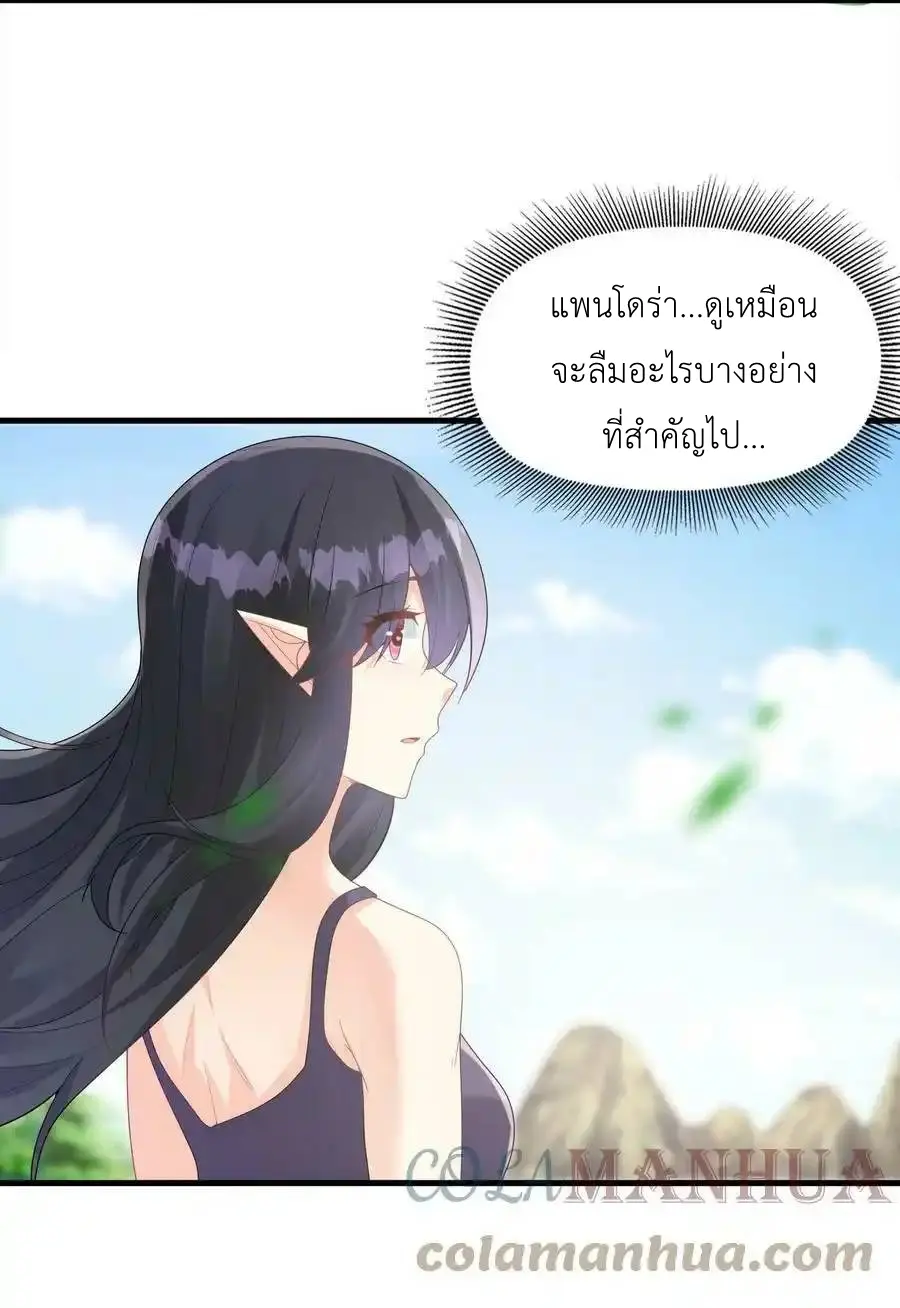 My Harem Is Entirely Female Demon Villains ตอนที่ 86 หน้า 4