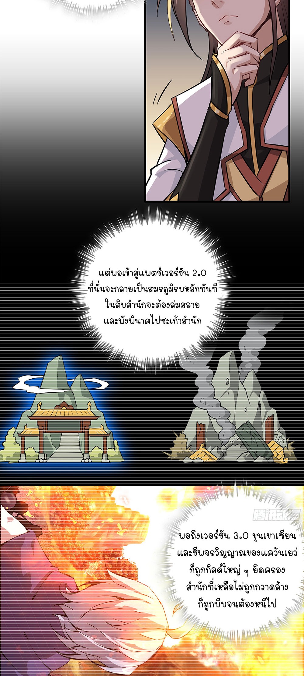 วิถีเซียนมันก็เป็นแบบนี้แหละ! | That's How Cultivation Is ตอนที่ 6 หน้า 24