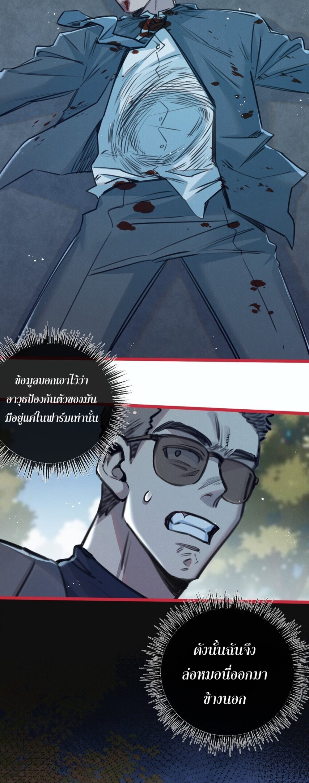 สุดยอดฟาร์มวันสิ้นโลก ตอนที่ 14 หน้า 8