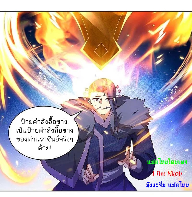 Above All Gods เทพยุทธเหนือเทวะ ตอนที่ 253 หน้า 19