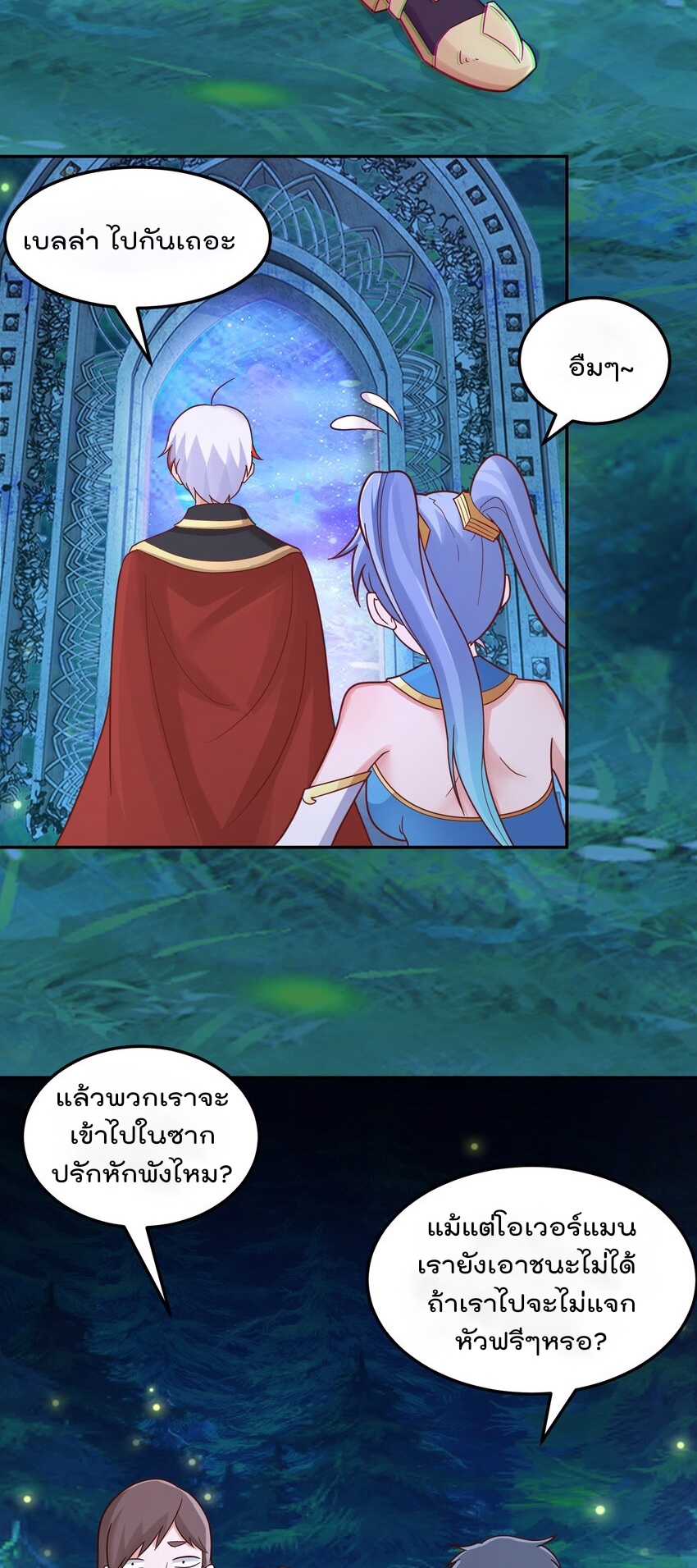 สมบัติทั้งหมดที่ข้าทิ้งไปตอนนี้กลายเป็นผู้หญิงไปซะแล้ว (ชนต้นฉบับ) ตอนที่ 48 หน้า 22