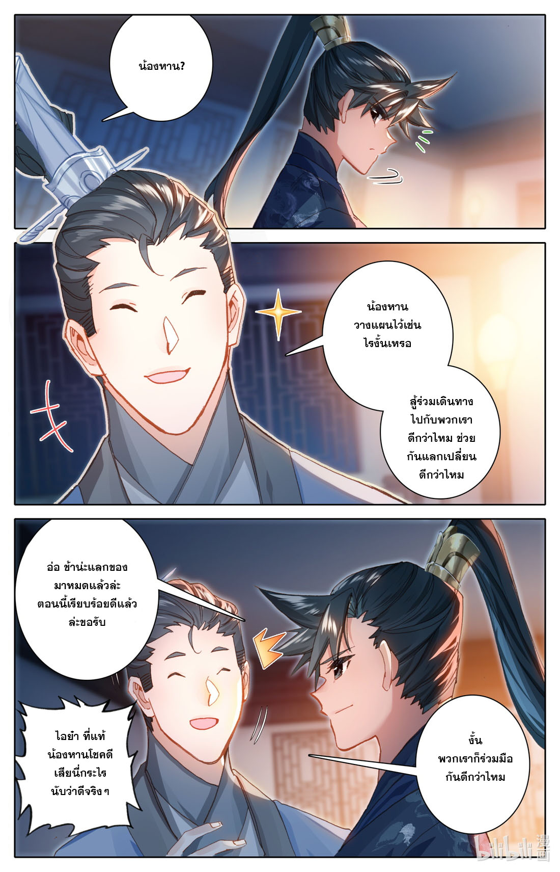 A record of a mortal's journey to immortality(ทันจีน) ตอนที่ 62 หน้า 6