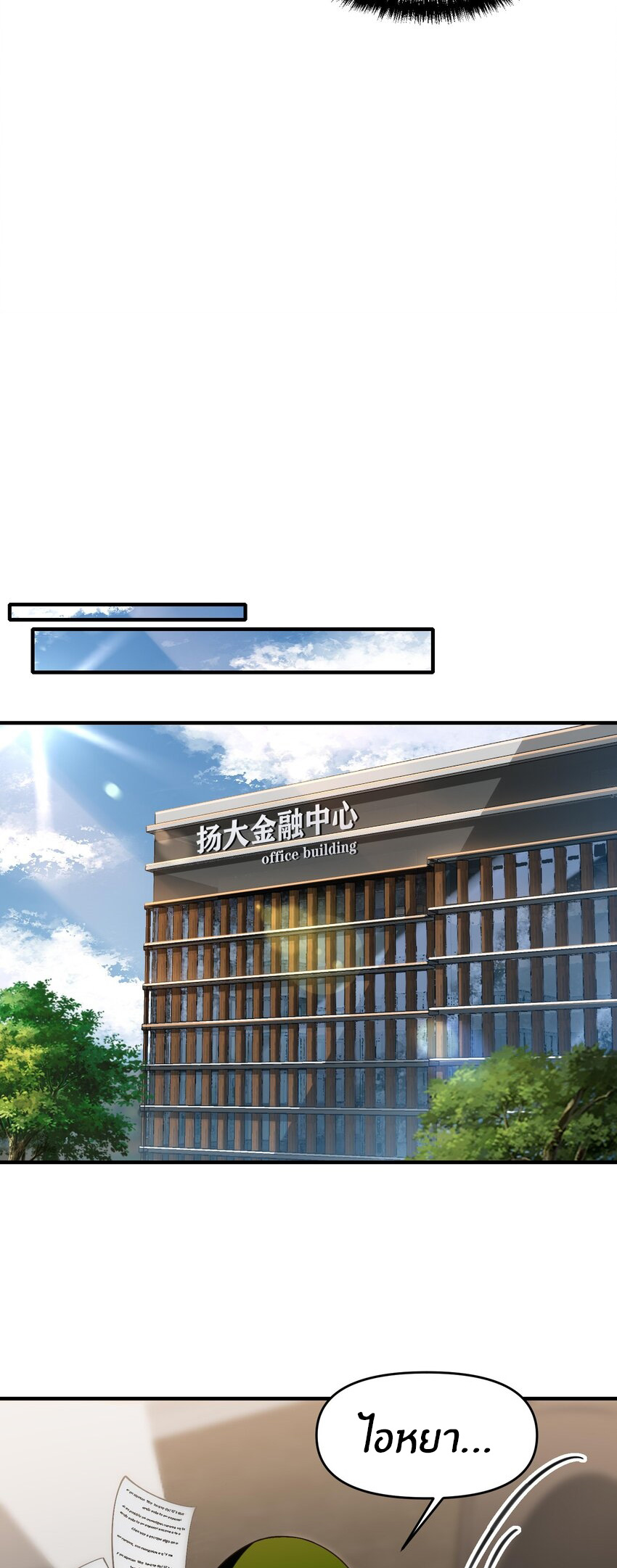 During the live broadcast, I proposed to the female ghost - she really agreed?! ตอนที่ 11 หน้า 33