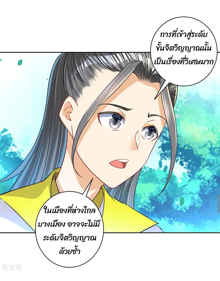 ข้ารับใช้ชั้นหนึ่ง ตอนที่ 86 หน้า 23