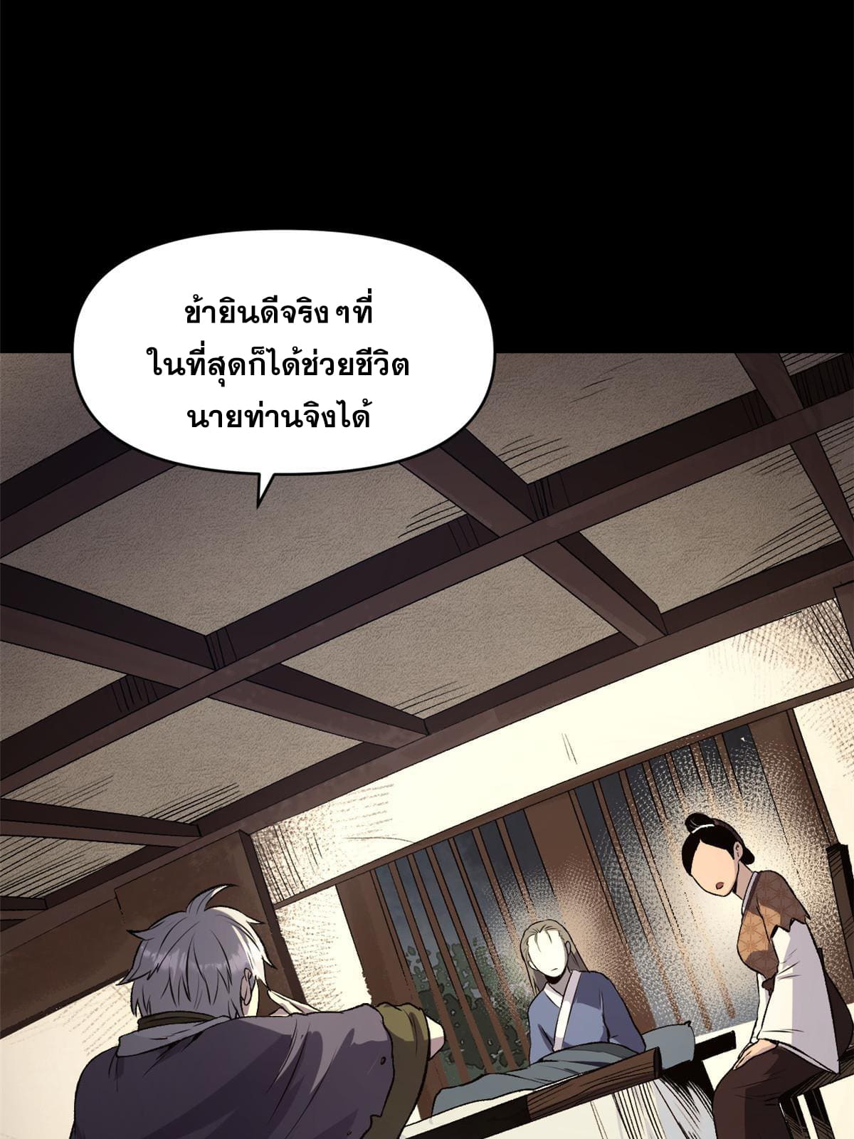 สายลับคนแรกในประวัติศาสตร์ ตอนที่ 19 หน้า 18