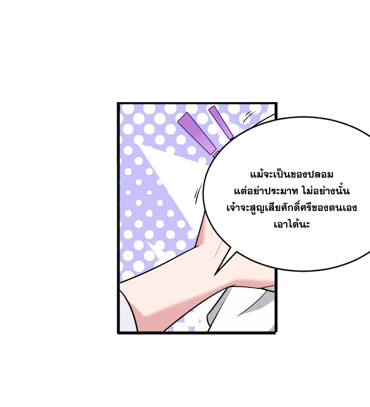 ข้าเพียงต้องการฝึกฝนศิษย์น้องหญิงก็เท่านั้น ตอนที่ 19 หน้า 2