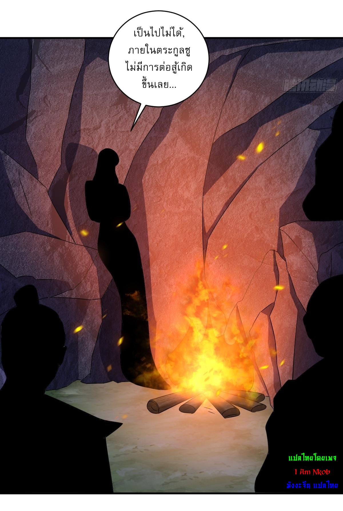 เก็บตัวร้อยปี จากนี้พี่ขอเทพ! INVINCIBLE AFTER A HUNDRED YEARS OF SECLUSION ตอนที่ 14 หน้า 8