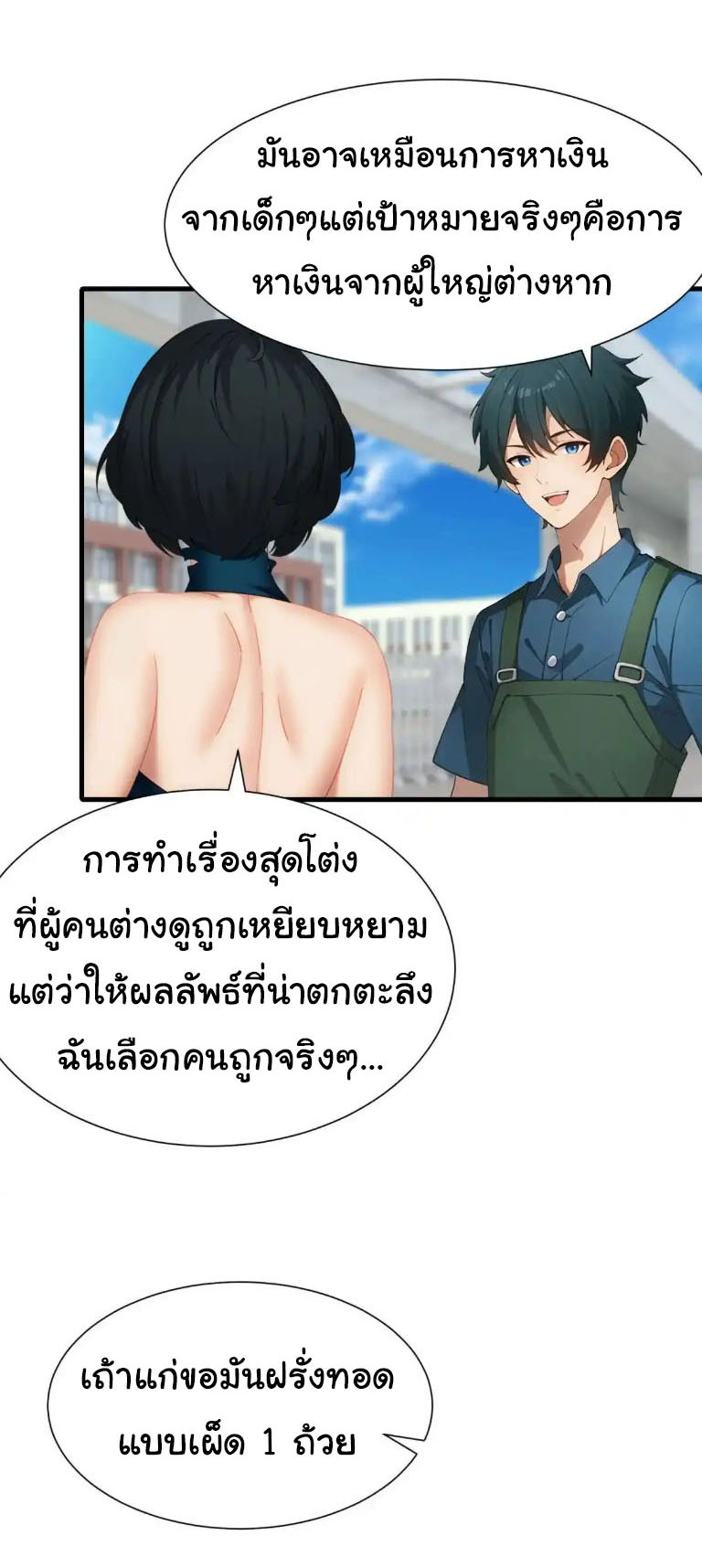 ภรรยาจักรพรรดินีกับสามีขยะ ตอนที่ 64 หน้า 23