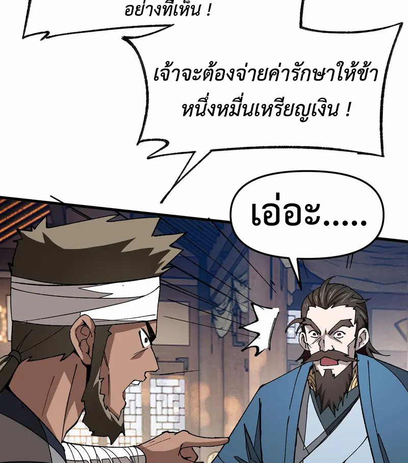(ทันจีน) Mechanical Master (โคตรปรมาจารย์เทพจักรกล) ตอนที่ 9 หน้า 29