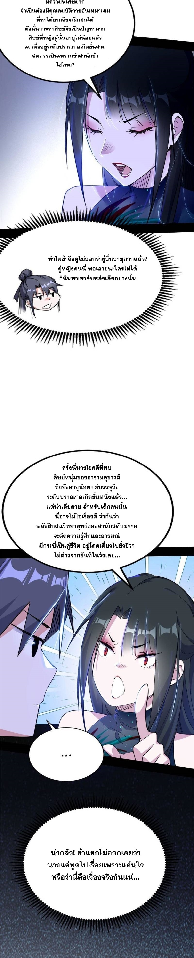 I'm an Evil God ข้าคือจักรพรรดิปีศาจ ตอนที่ 316 หน้า 22
