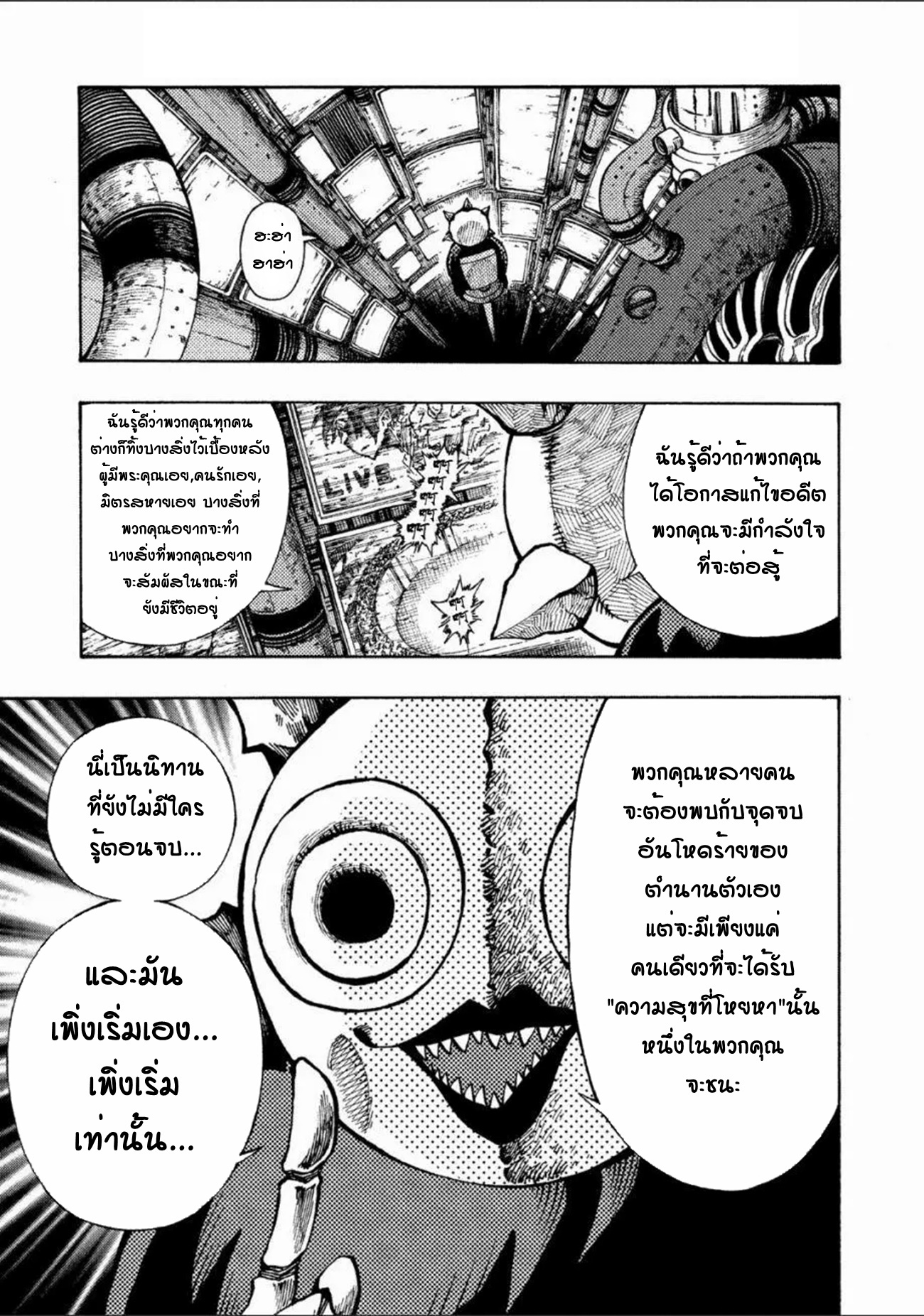 Tales Of Destruction ตอนที่ 1 หน้า 43