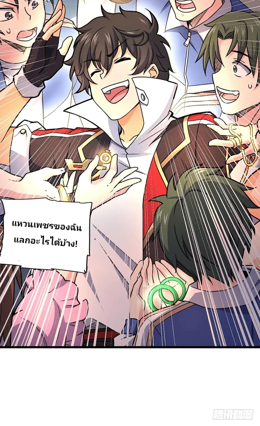 The new life of the Kuan King-ชีวิตใหม่ของราชาจอมกวน ตอนที่ 39 หน้า 13