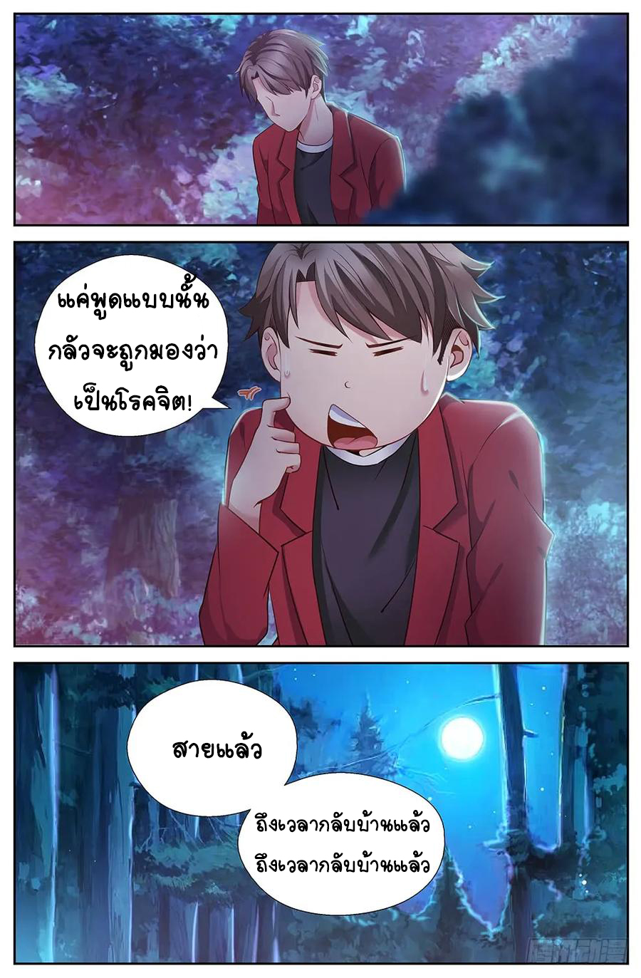 ฉันมีคฤหาสน์ในโลกหลังหายนะ ตอนที่ 1 หน้า 10