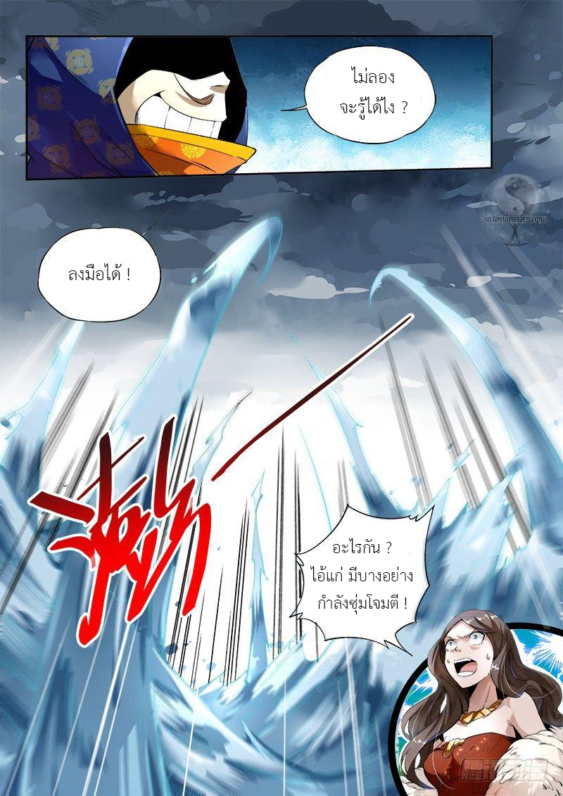 สุดยอดพระเจ้า Super God Lord ตอนที่ 1 หน้า 7