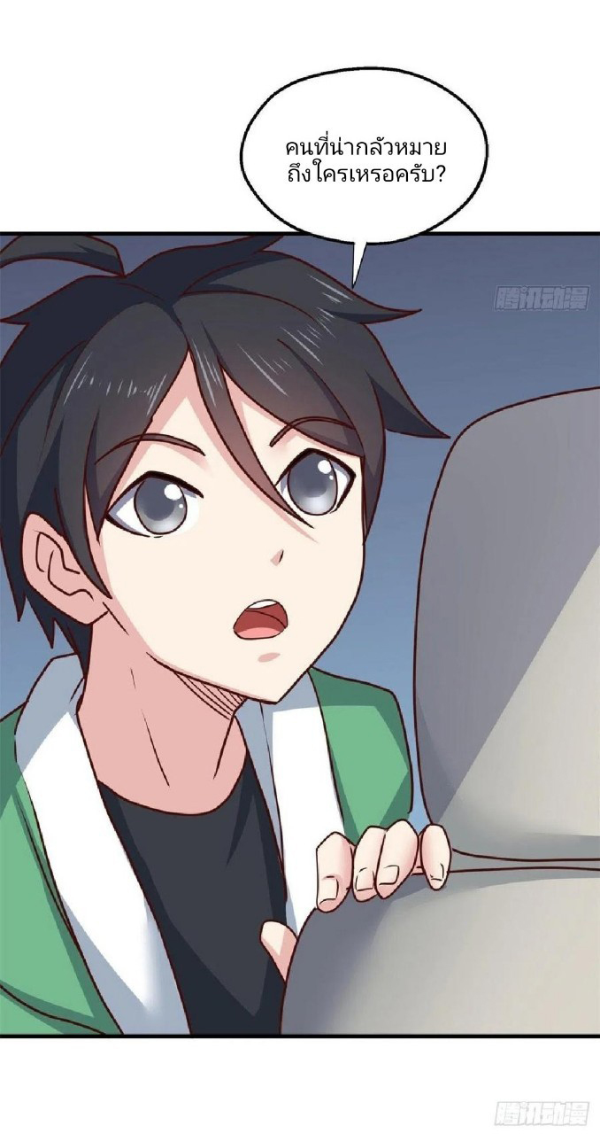 อยู่ดีดีผมก็เป็นลูกเขยราชามังกร ตอนที่ 87 หน้า 24