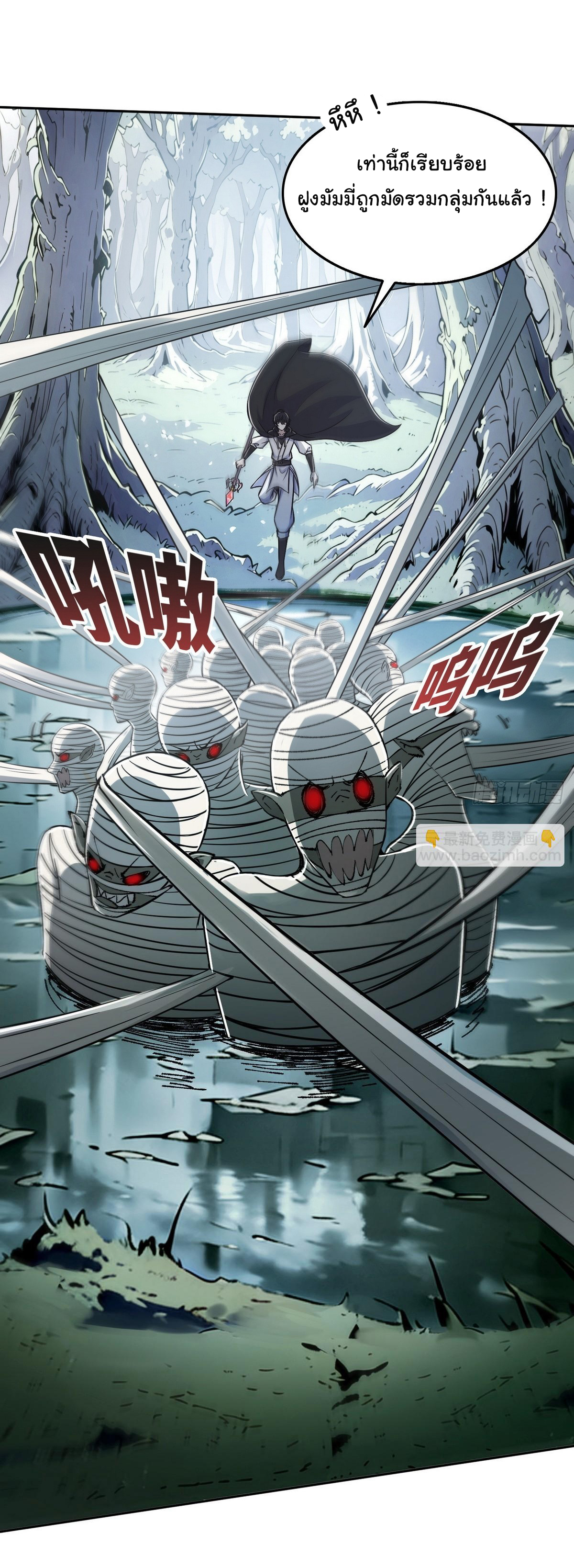 ย้อนเวลากลับมาเป็นจอมเวทย์แห่งความตาย ตอนที่ 5 หน้า 24