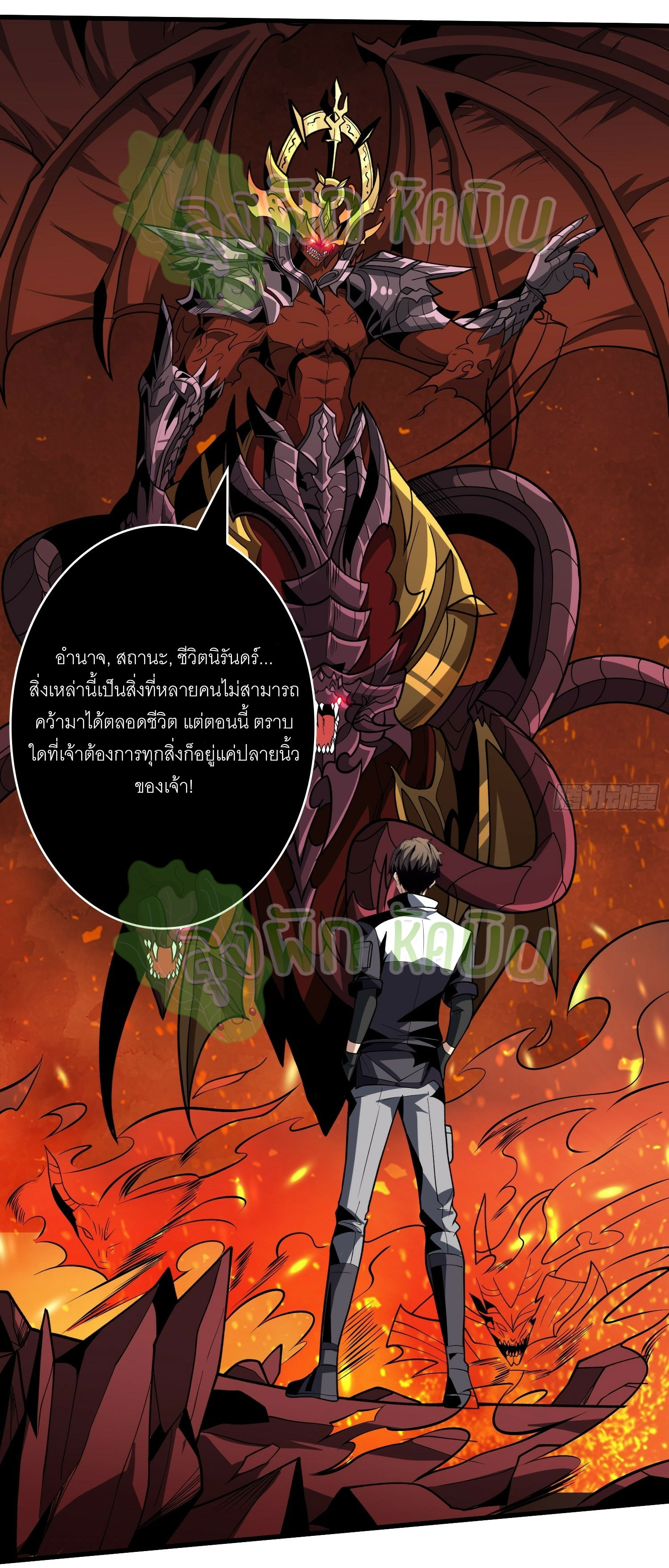 (ชนจีน) IT STARTS WITH A KINGPIN ACCOUNT - จุติจอมราชัน ตอนที่ 380 หน้า 7