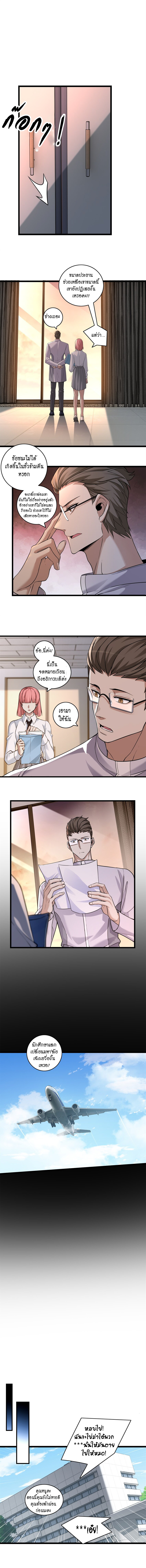 [ชนจีน] ฉันแค่อยากเล่นเกมส์เงียบๆ [I Just Want to Play the Game Quietly] ตอนที่ 94 หน้า 6