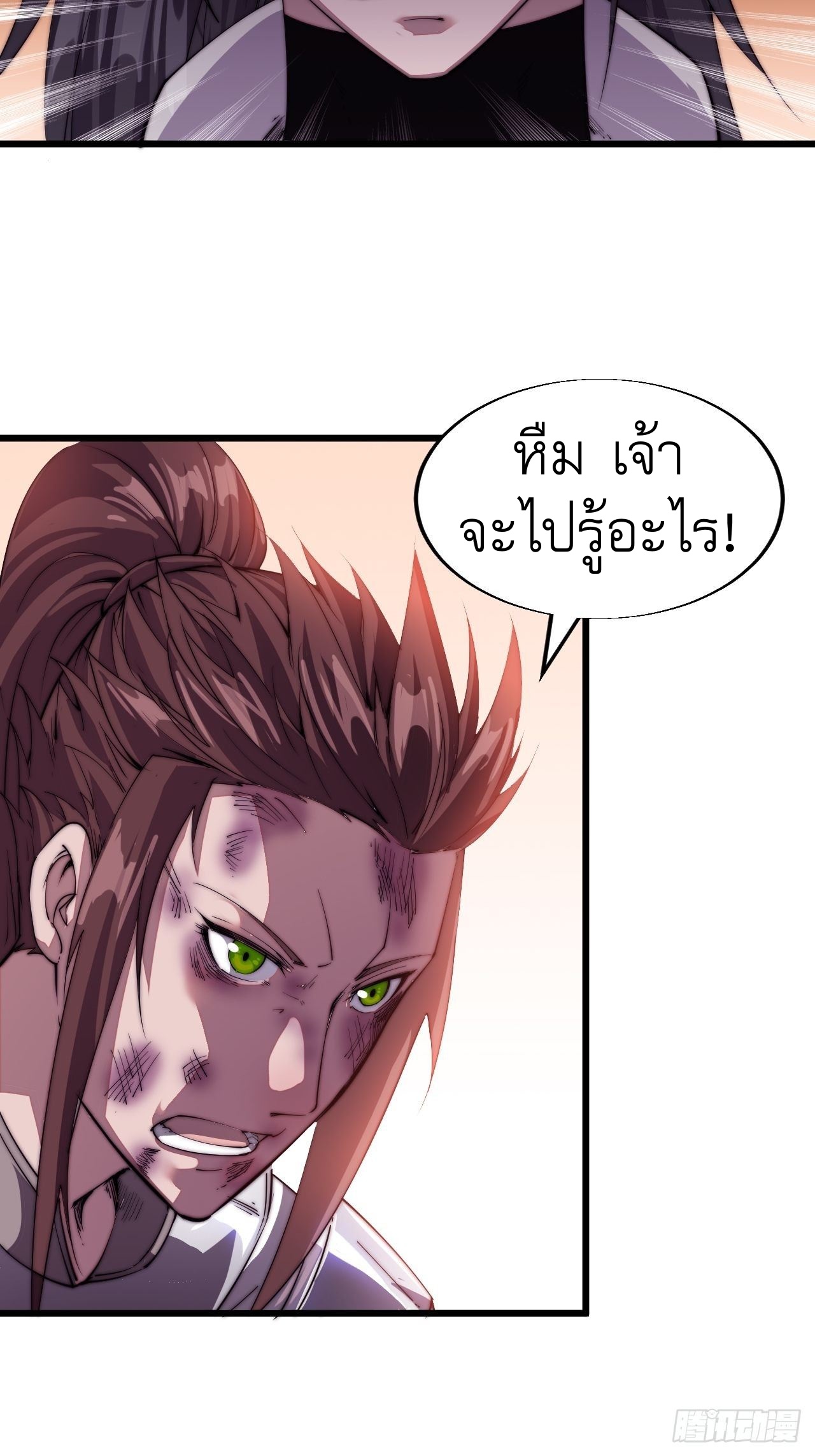 Starting a Mountain ตอนที่ 6 หน้า 17