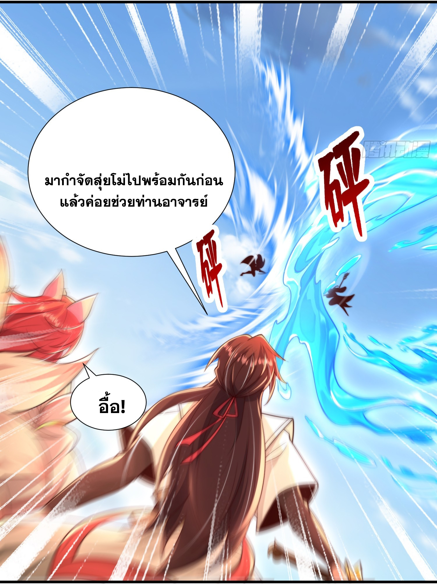 พิชิตใจท่านอาจารย์หญิงผู้งดงาม (ทันจีน) ตอนที่ 33 หน้า 56