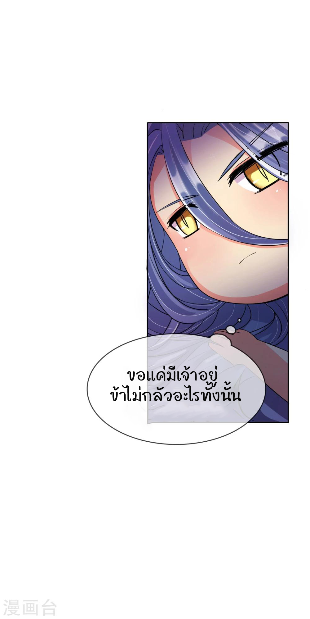 รักสุดใจของนายเย็นชา ตอนที่ 7 หน้า 21