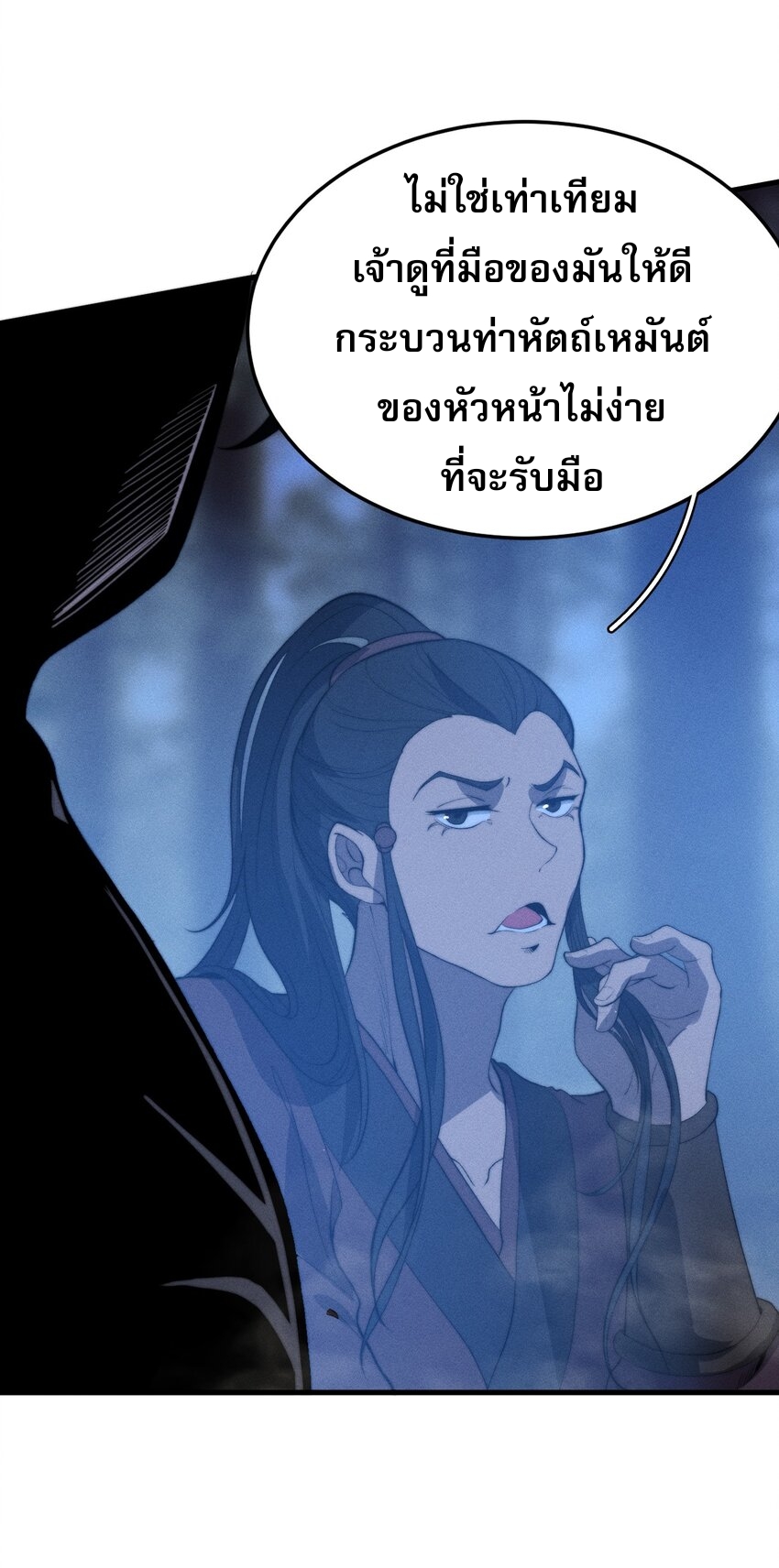 ระบบกลืนกินขั้นสุดยอด ตอนที่ 25 หน้า 80