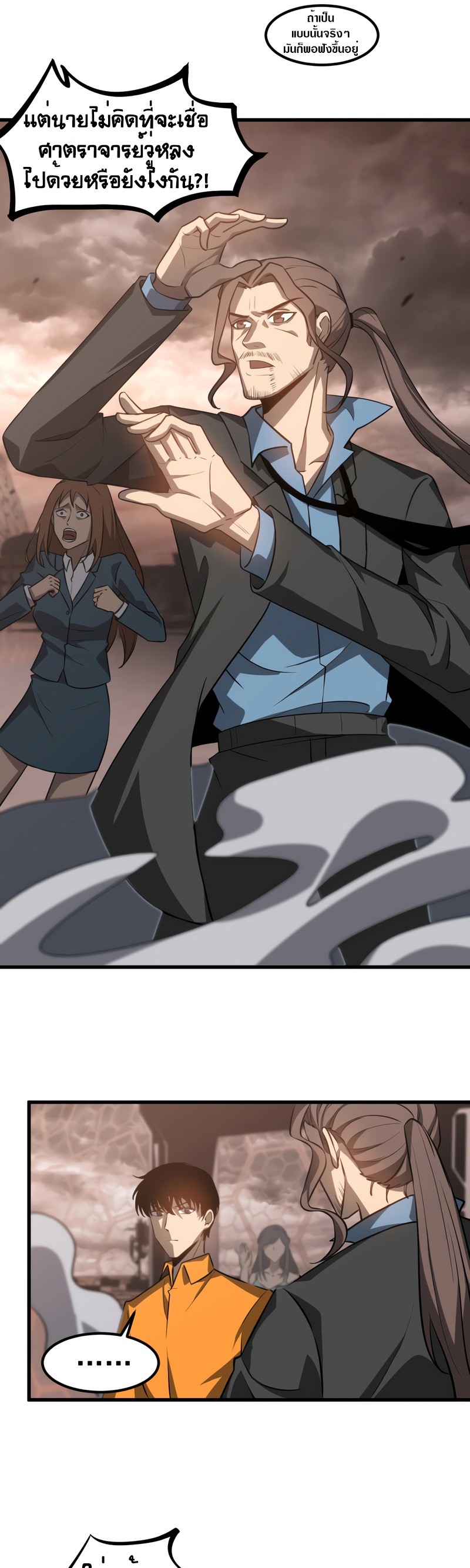 Super Evolution ตอนที่ 113 หน้า 6