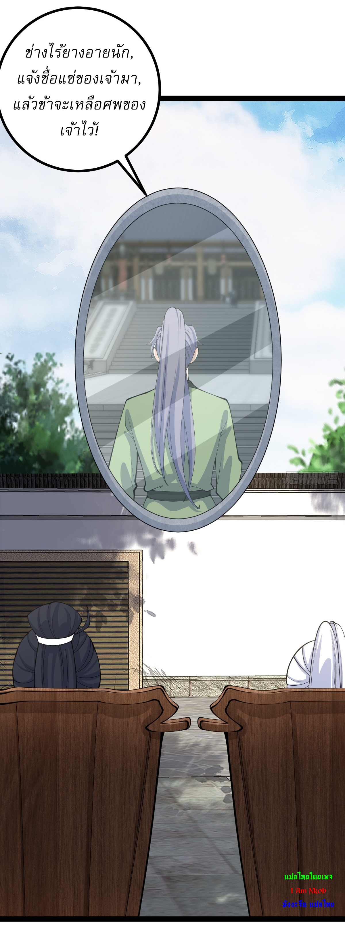 เก็บตัวร้อยปี จากนี้พี่ขอเทพ! INVINCIBLE AFTER A HUNDRED YEARS OF SECLUSION ตอนที่ 152 หน้า 14