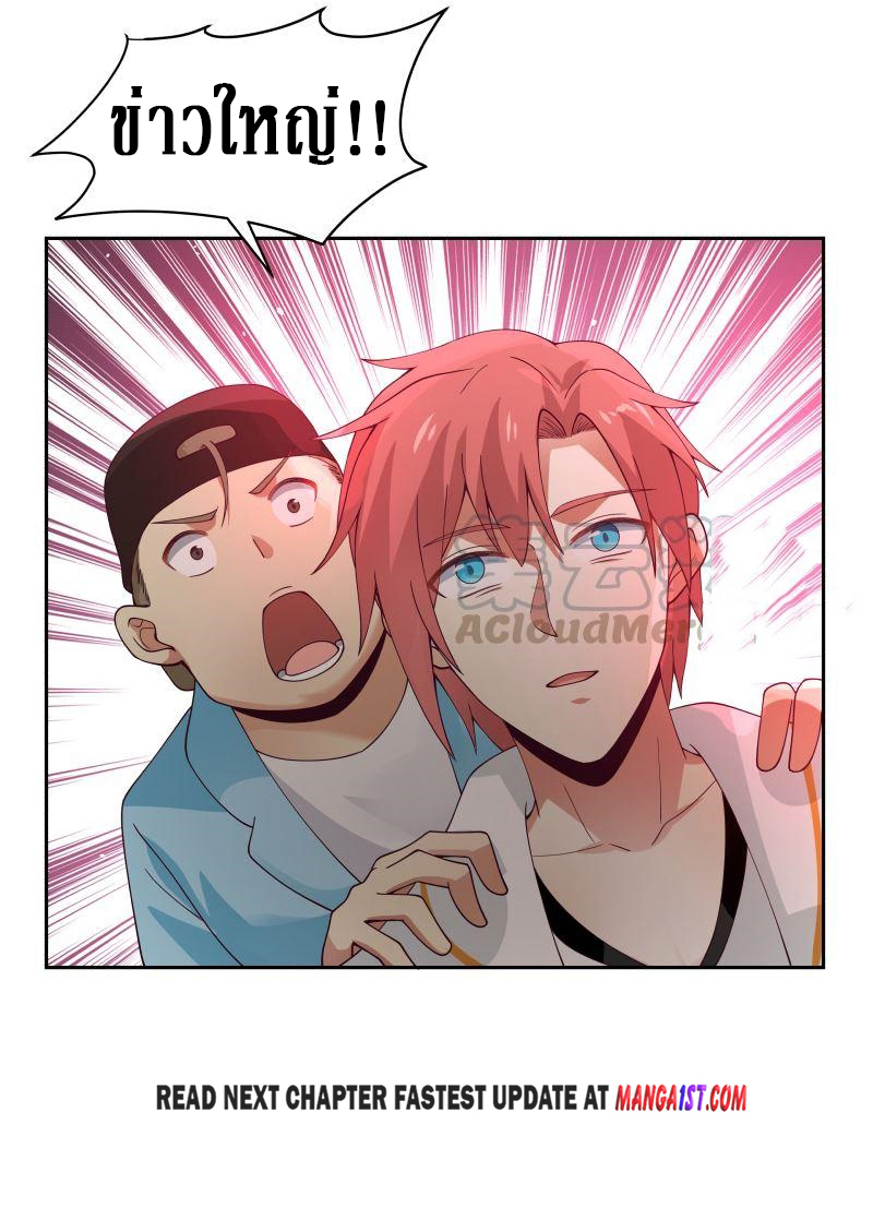 I have dragon in my body ตอนที่ 207 หน้า 14