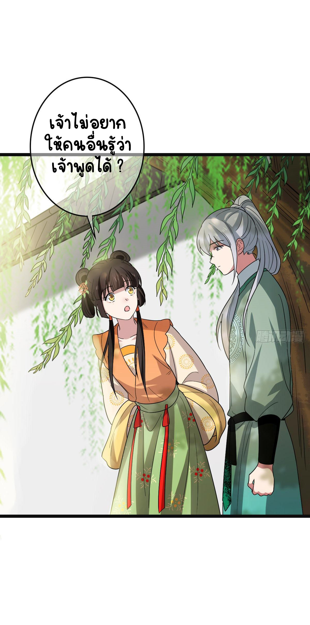 ปิ๊งรักทรราชจอมลวง ตอนที่ 65 หน้า 10