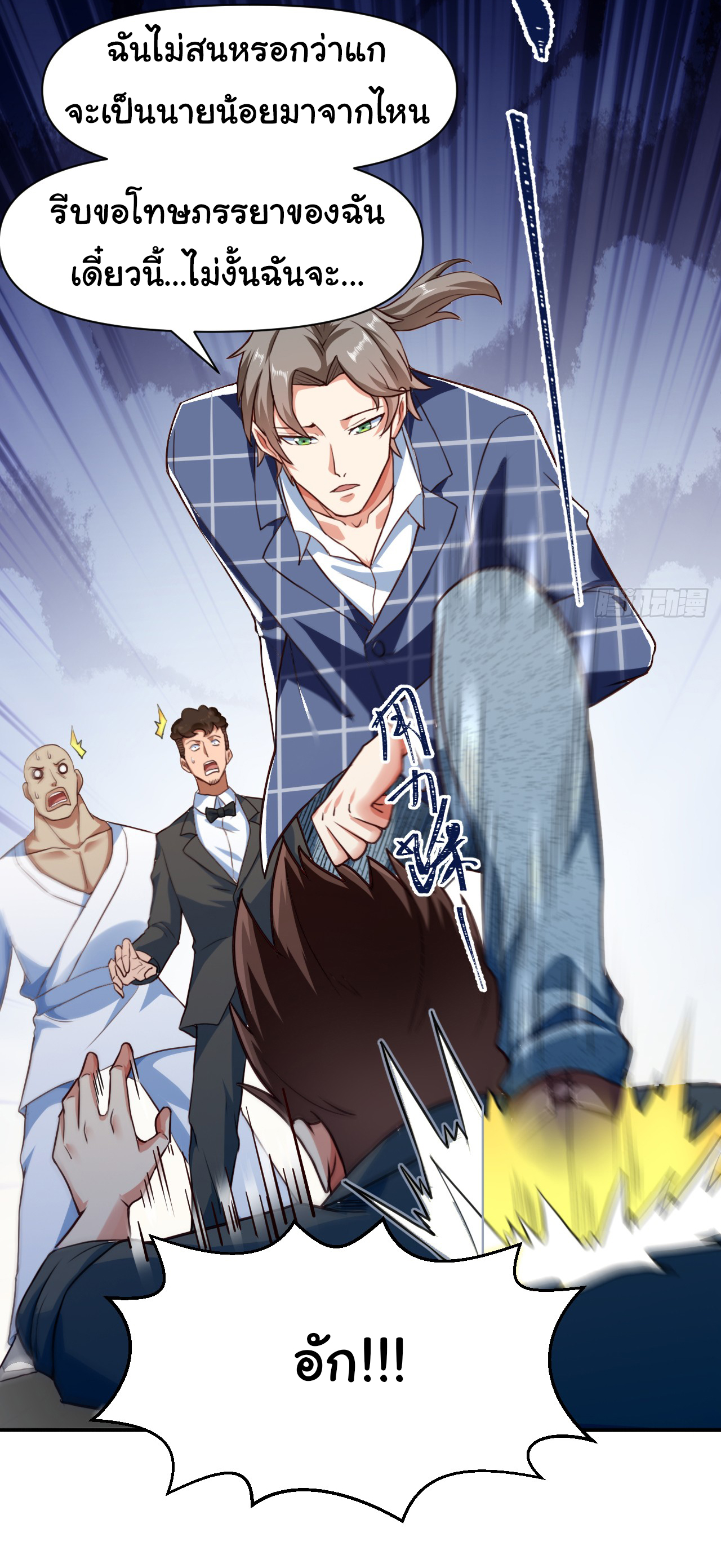 Chu Chen, the trash son-in-law ตอนที่ 6 หน้า 22