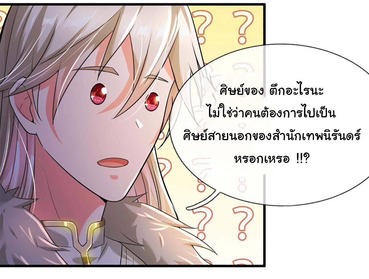 ยอดยุทธมารโอสถ ตอนที่ 2 หน้า 11