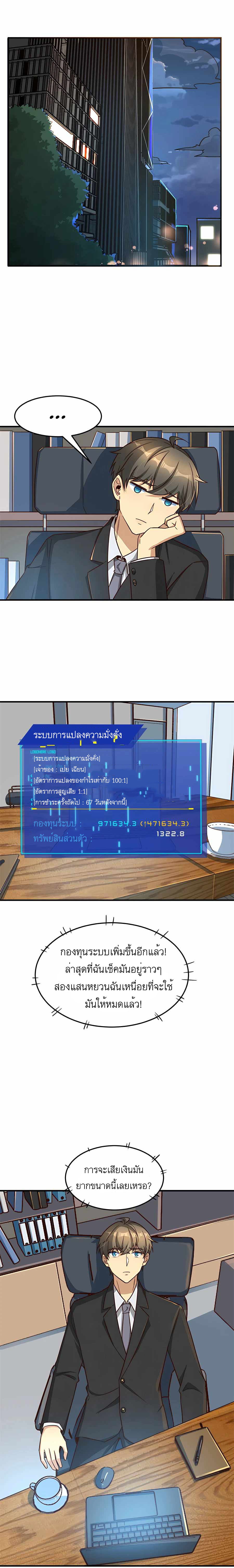 ระบบผลาญเงินเพื่อเป็นประธานบริษัท ตอนที่ 16 หน้า 3