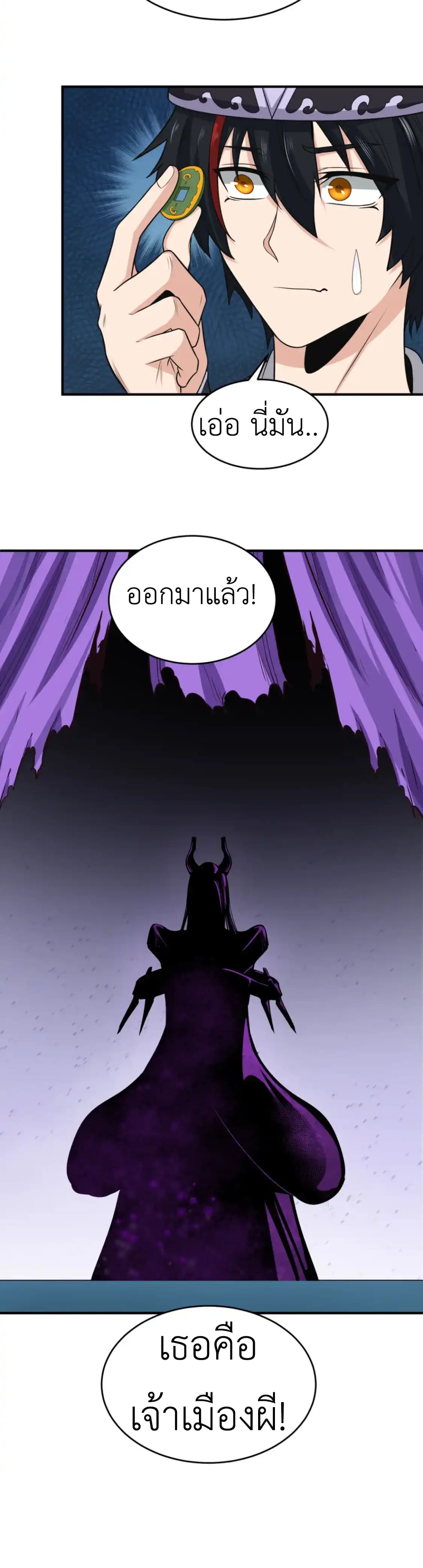 Era of the Haunted - ยุคสมัยแห่งภูตผี ตอนที่ 143 หน้า 11
