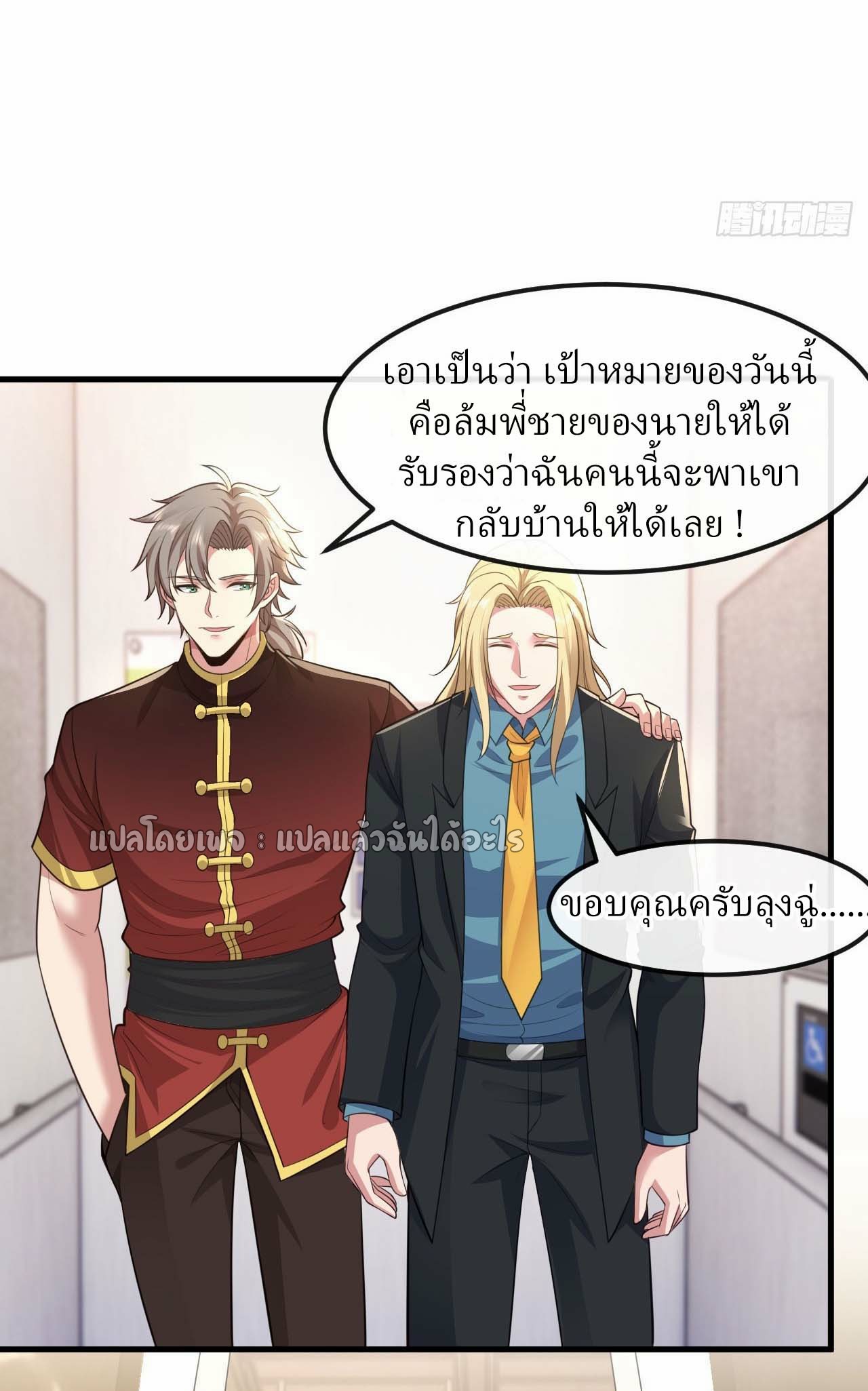 สุดยอดลูกเขยฟ้าประทาน ตอนที่ 78 หน้า 33